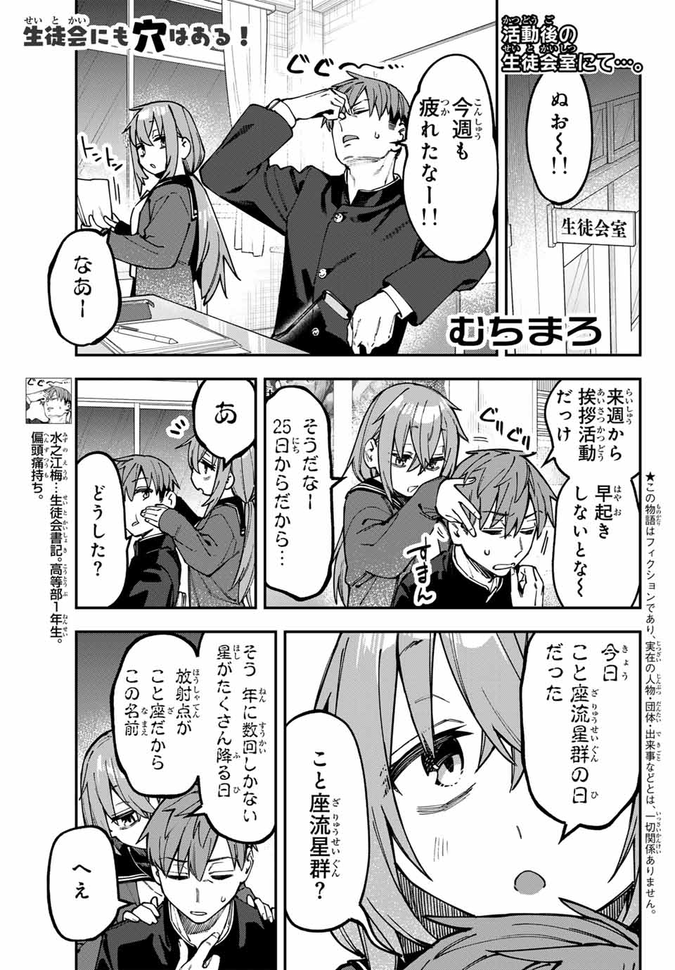 Seitokai ni mo Ana wa Aru! Chapter 128 1ページ