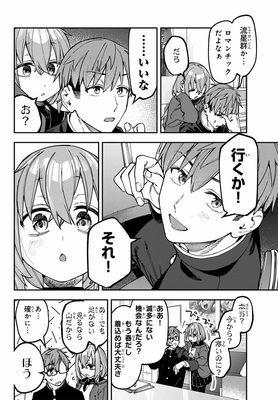 Seitokai ni mo Ana wa Aru! Chapter 128 2ページ