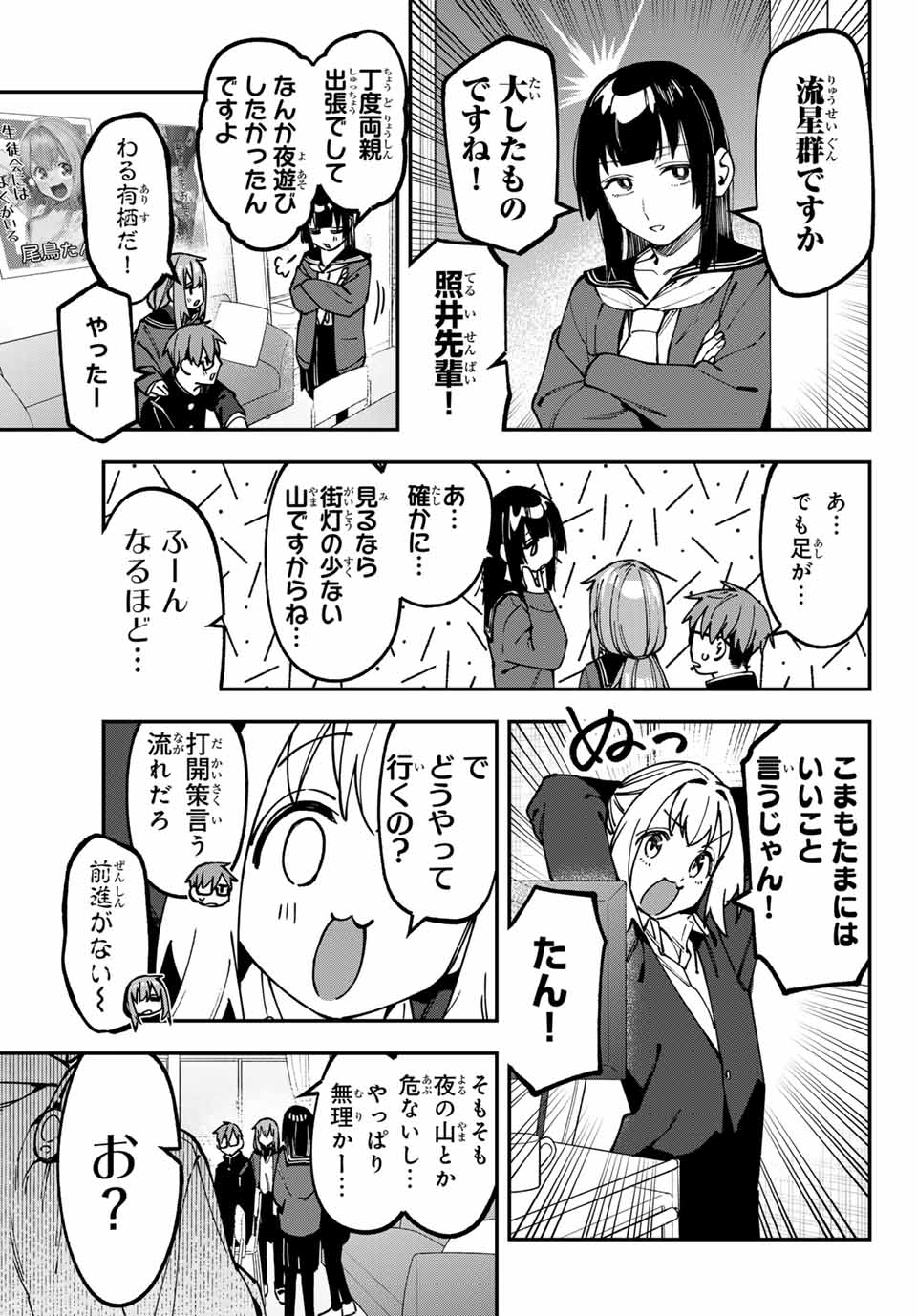 Seitokai ni mo Ana wa Aru! Chapter 128 3ページ