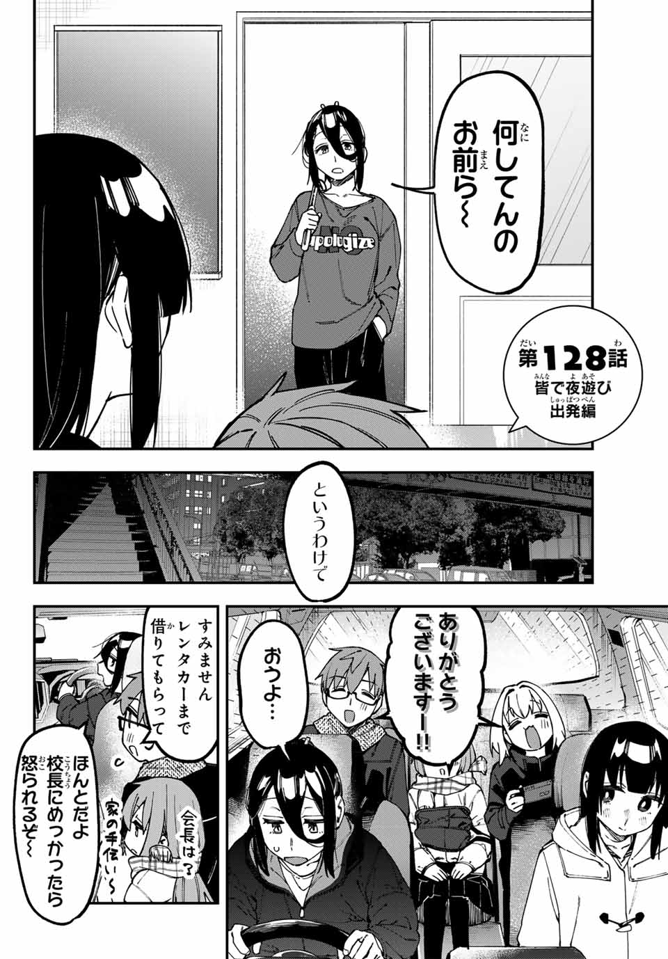 Seitokai ni mo Ana wa Aru! Chapter 128 4ページ