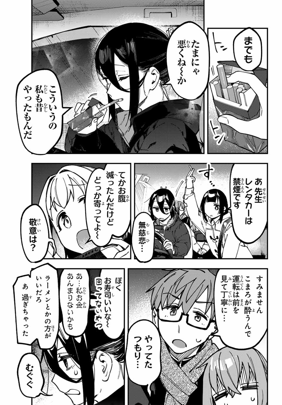 Seitokai ni mo Ana wa Aru! Chapter 128 5ページ