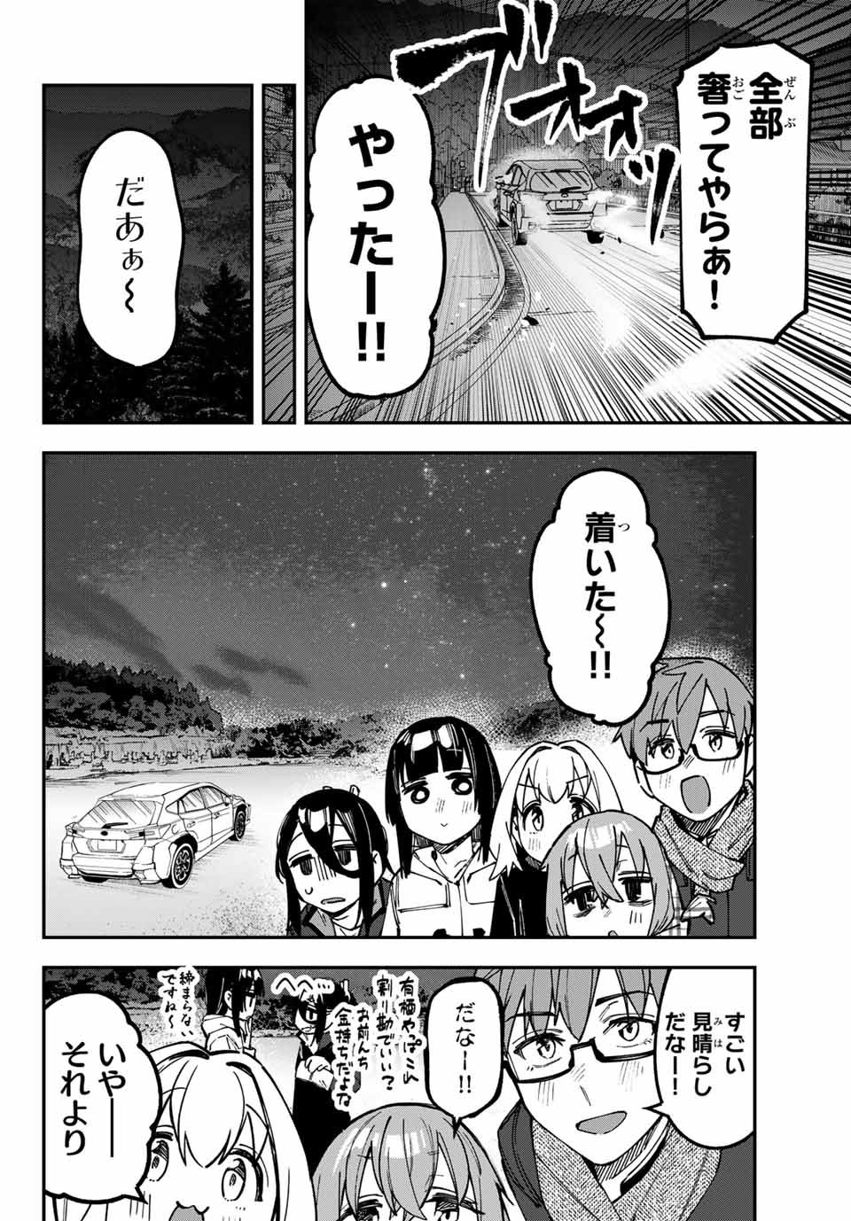 Seitokai ni mo Ana wa Aru! Chapter 128 6ページ