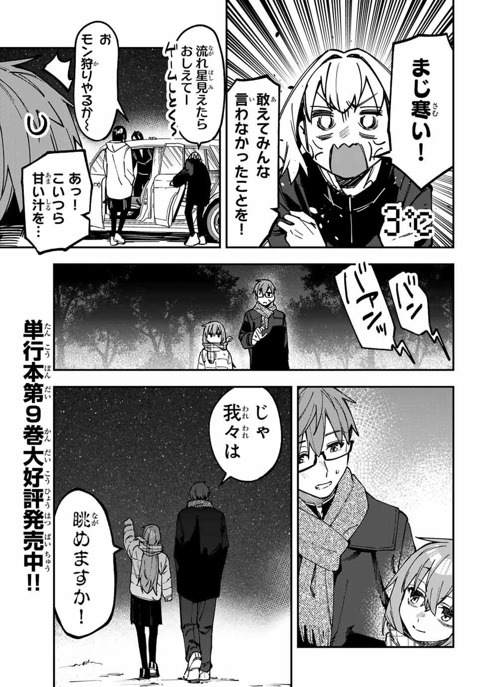 Seitokai ni mo Ana wa Aru! Chapter 128 7ページ
