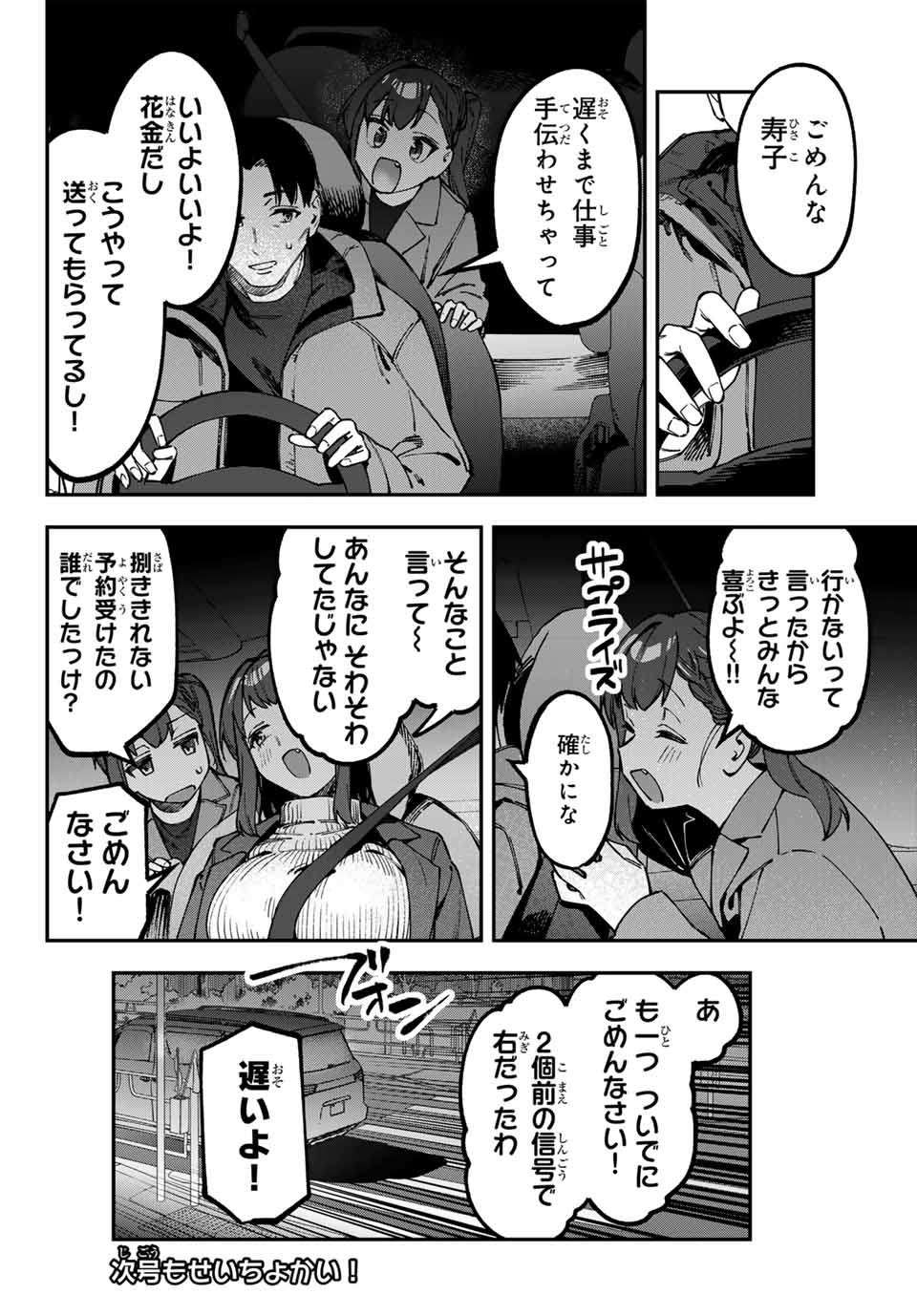 Seitokai ni mo Ana wa Aru! Chapter 128 8ページ