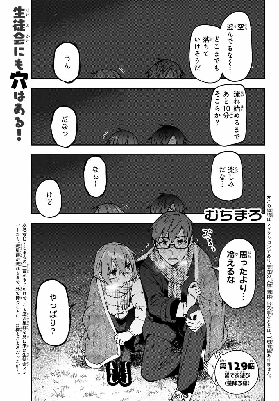 Seitokai ni mo Ana wa Aru! Chapter 129 1ページ
