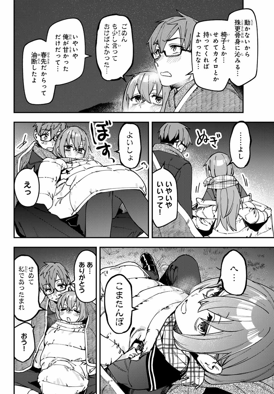 Seitokai ni mo Ana wa Aru! Chapter 129 2ページ