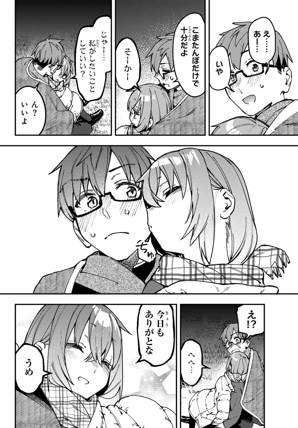 Seitokai ni mo Ana wa Aru! Chapter 129 4ページ