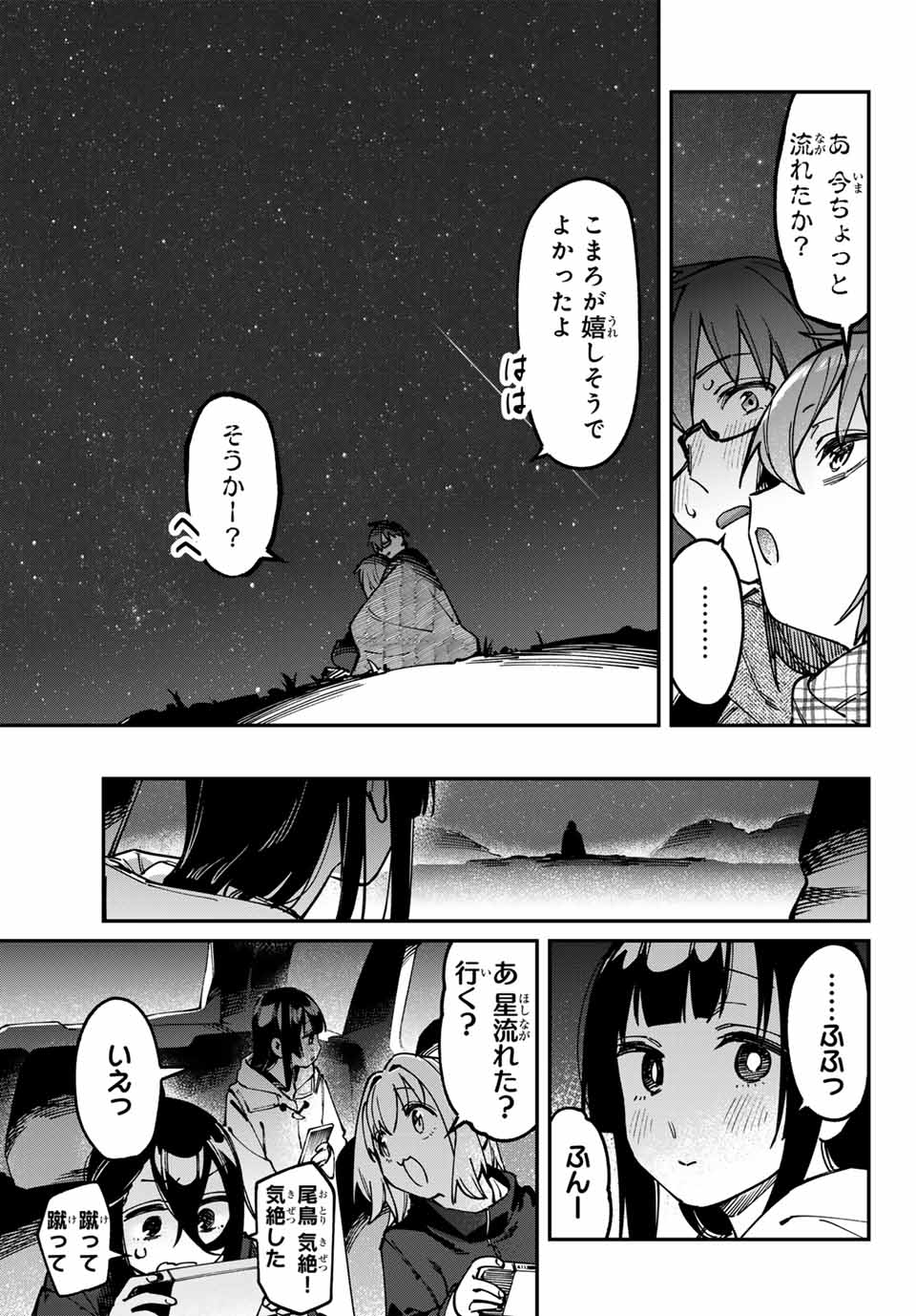 Seitokai ni mo Ana wa Aru! Chapter 129 5ページ
