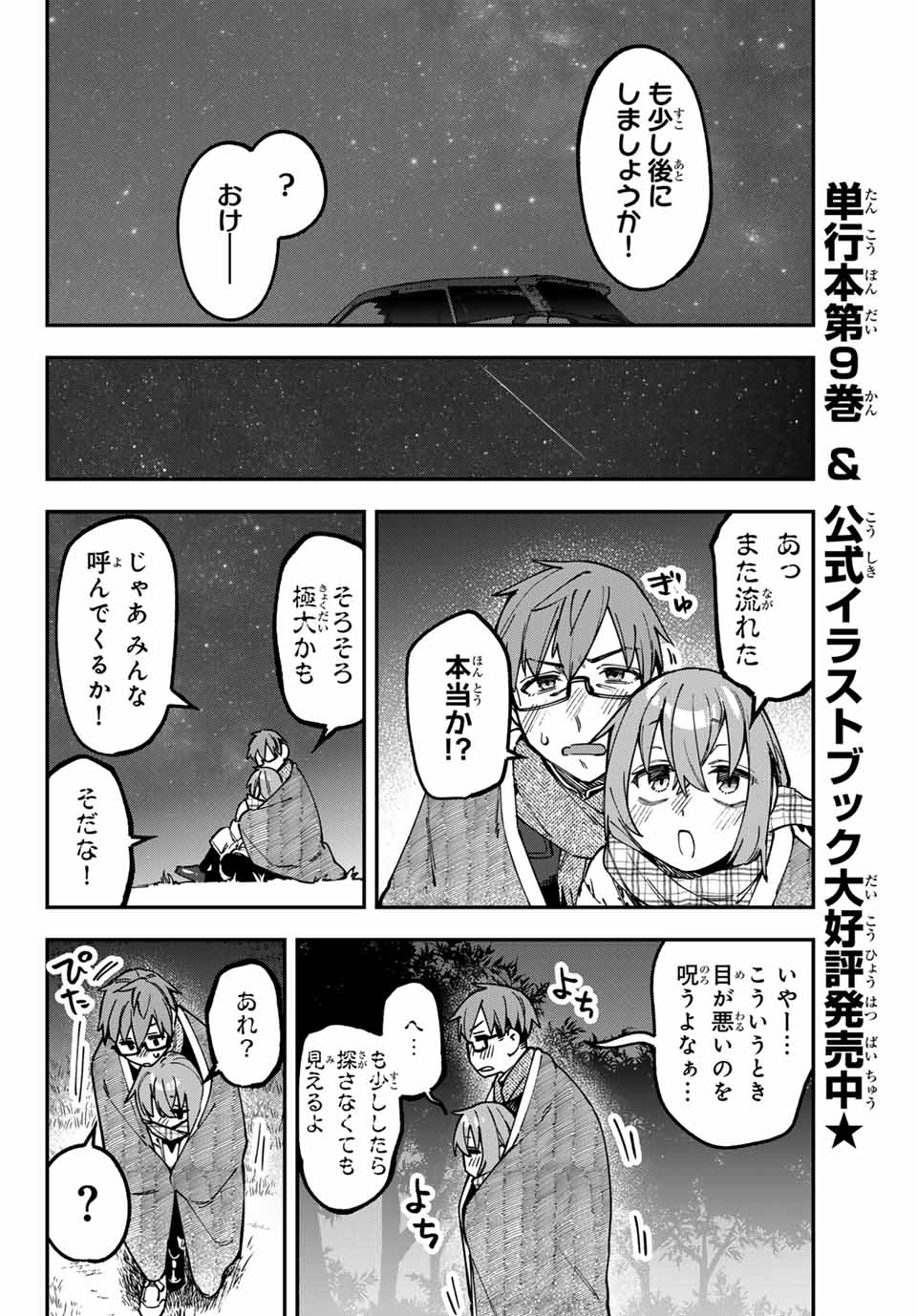 Seitokai ni mo Ana wa Aru! Chapter 129 6ページ