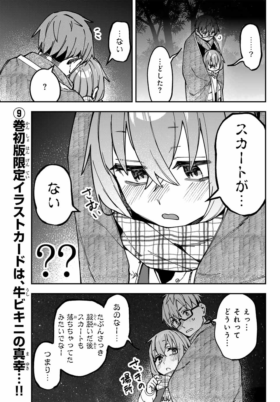 Seitokai ni mo Ana wa Aru! Chapter 129 7ページ