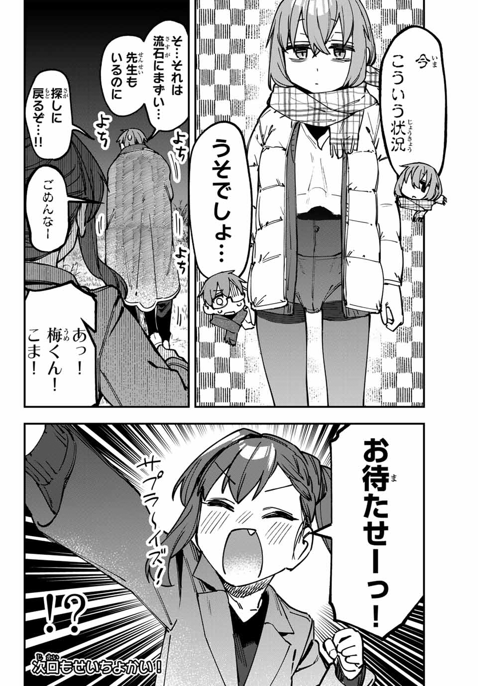 Seitokai ni mo Ana wa Aru! Chapter 129 8ページ