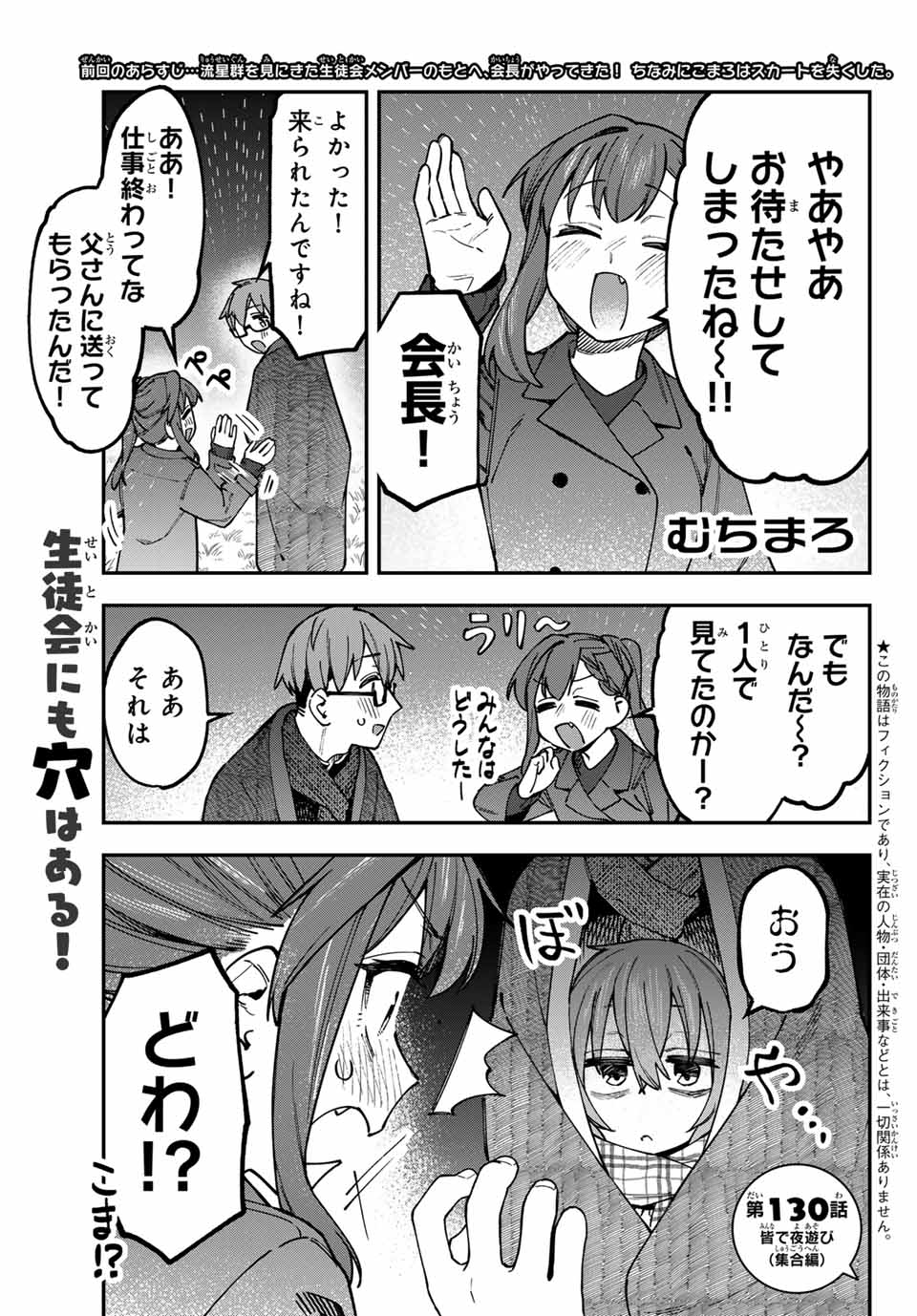 Seitokai ni mo Ana wa Aru! Chapter 130 1ページ