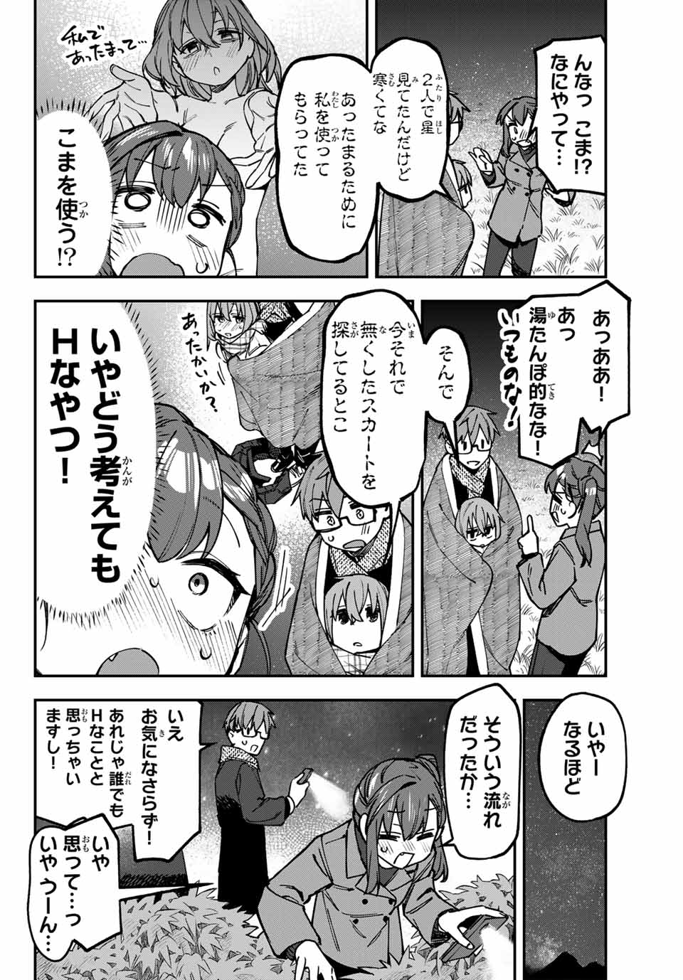 Seitokai ni mo Ana wa Aru! Chapter 130 2ページ