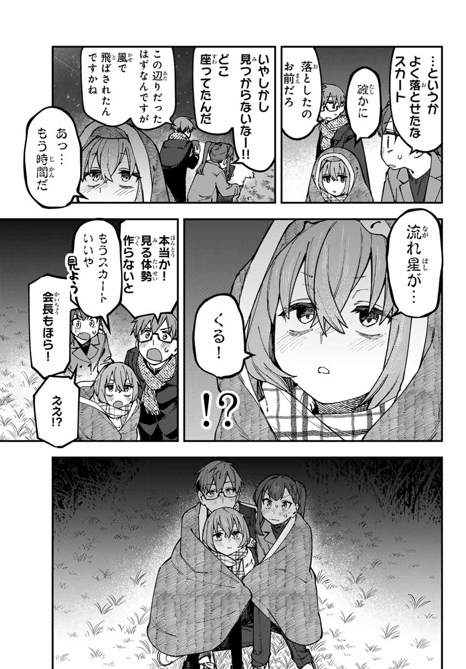 Seitokai ni mo Ana wa Aru! Chapter 130 3ページ