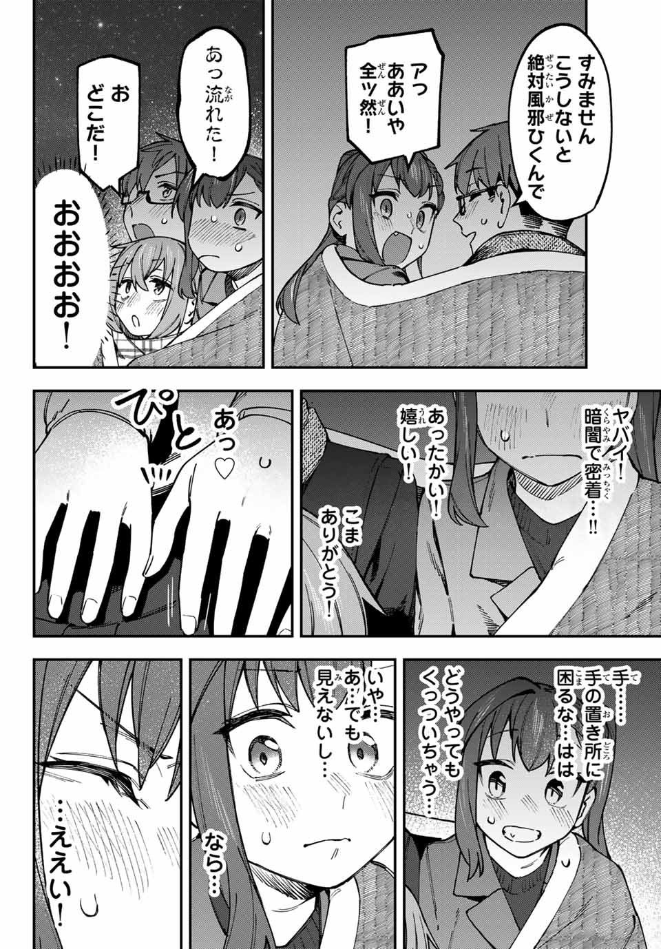 Seitokai ni mo Ana wa Aru! Chapter 130 4ページ