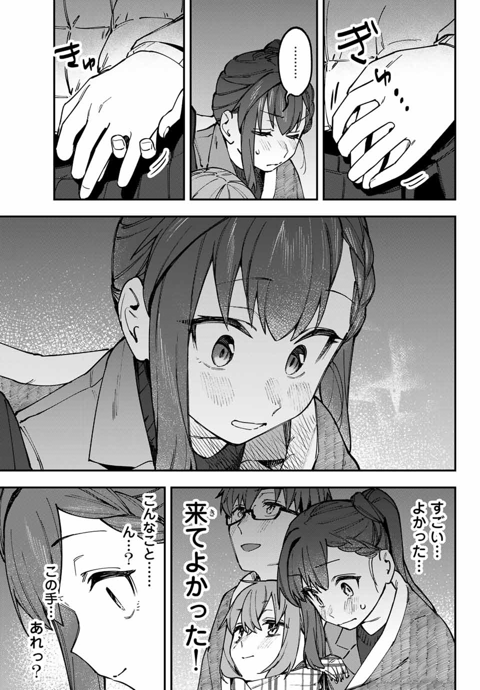 Seitokai ni mo Ana wa Aru! Chapter 130 5ページ