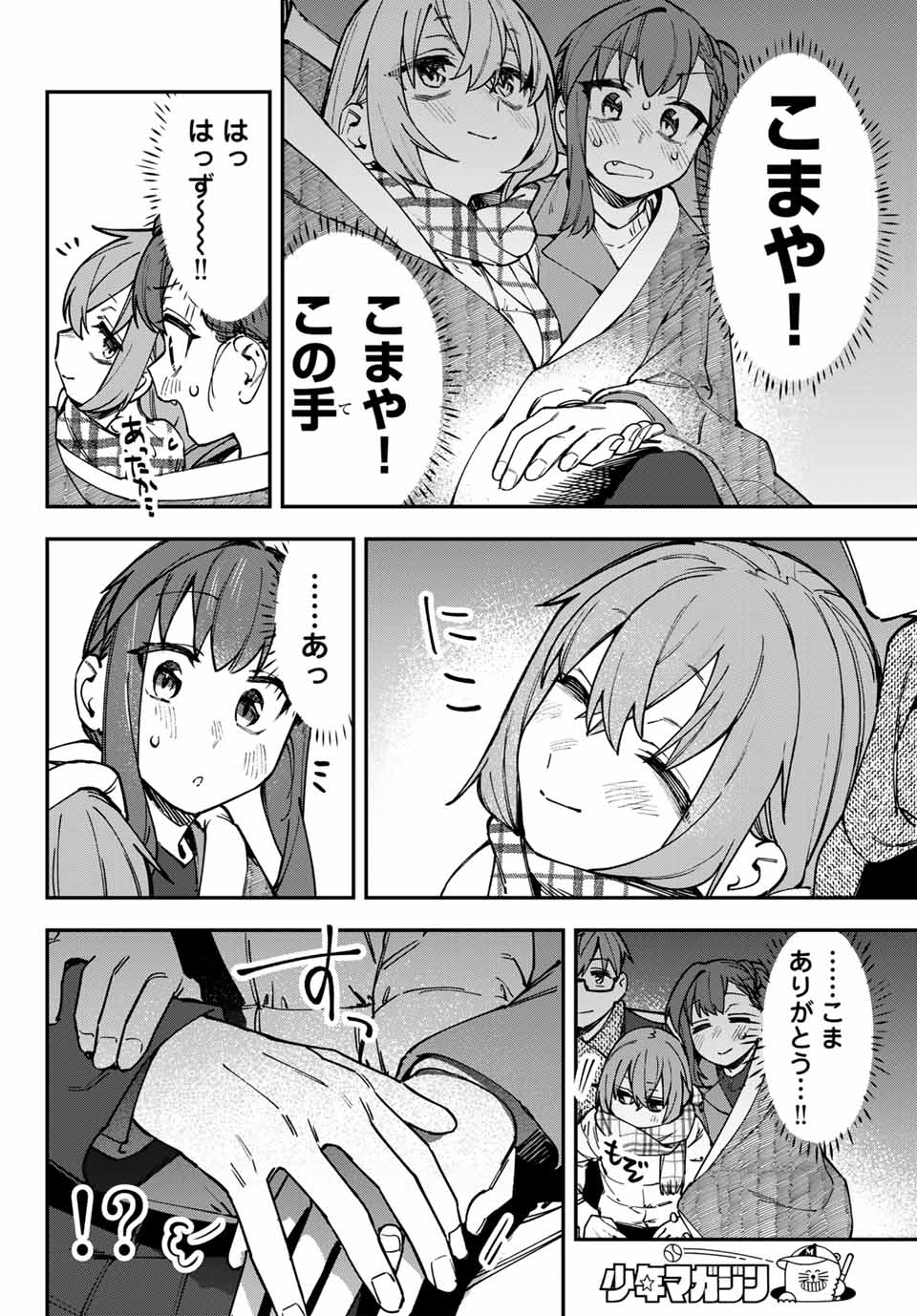 Seitokai ni mo Ana wa Aru! Chapter 130 6ページ