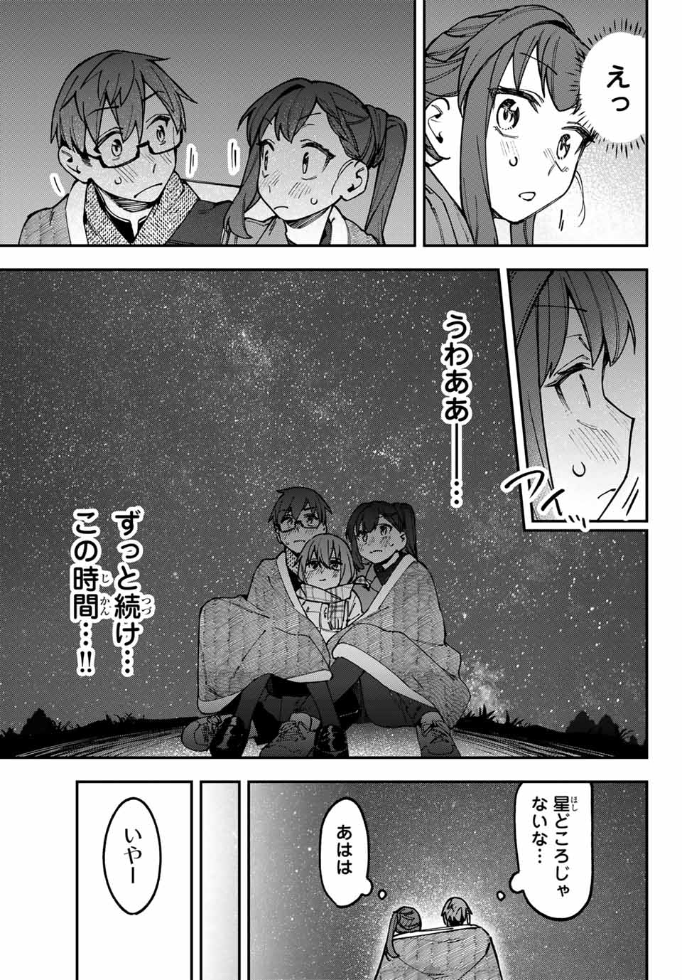 Seitokai ni mo Ana wa Aru! Chapter 130 7ページ