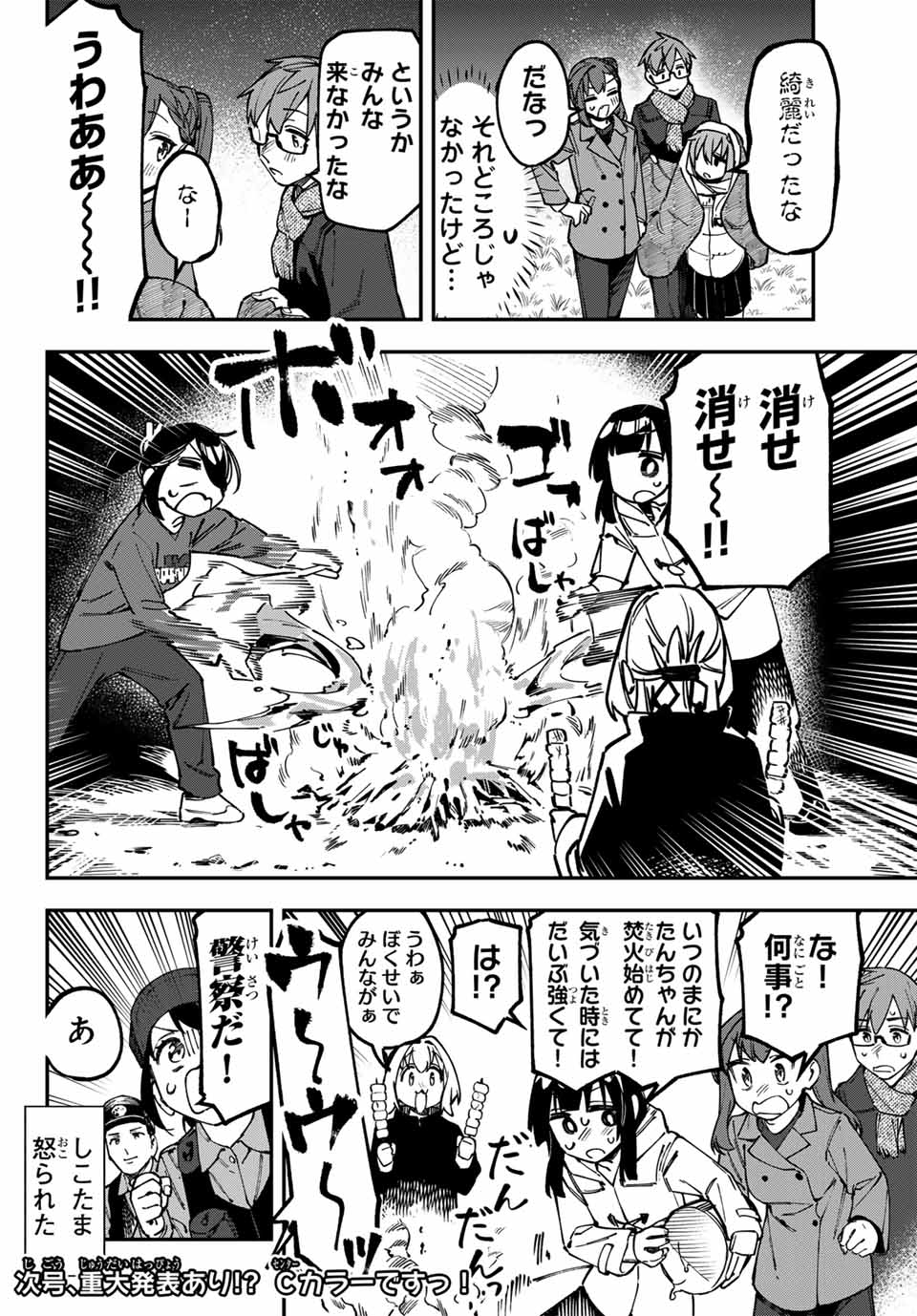 Seitokai ni mo Ana wa Aru! Chapter 130 8ページ