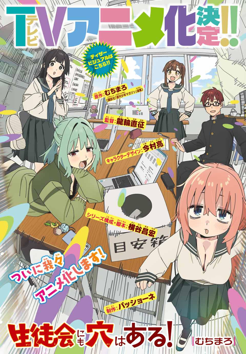 Seitokai ni mo Ana wa Aru! Chapter 131 1ページ