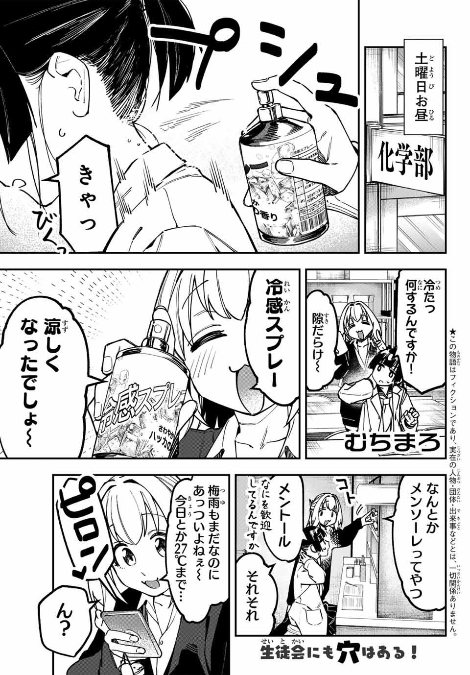 Seitokai ni mo Ana wa Aru! Chapter 131 3ページ
