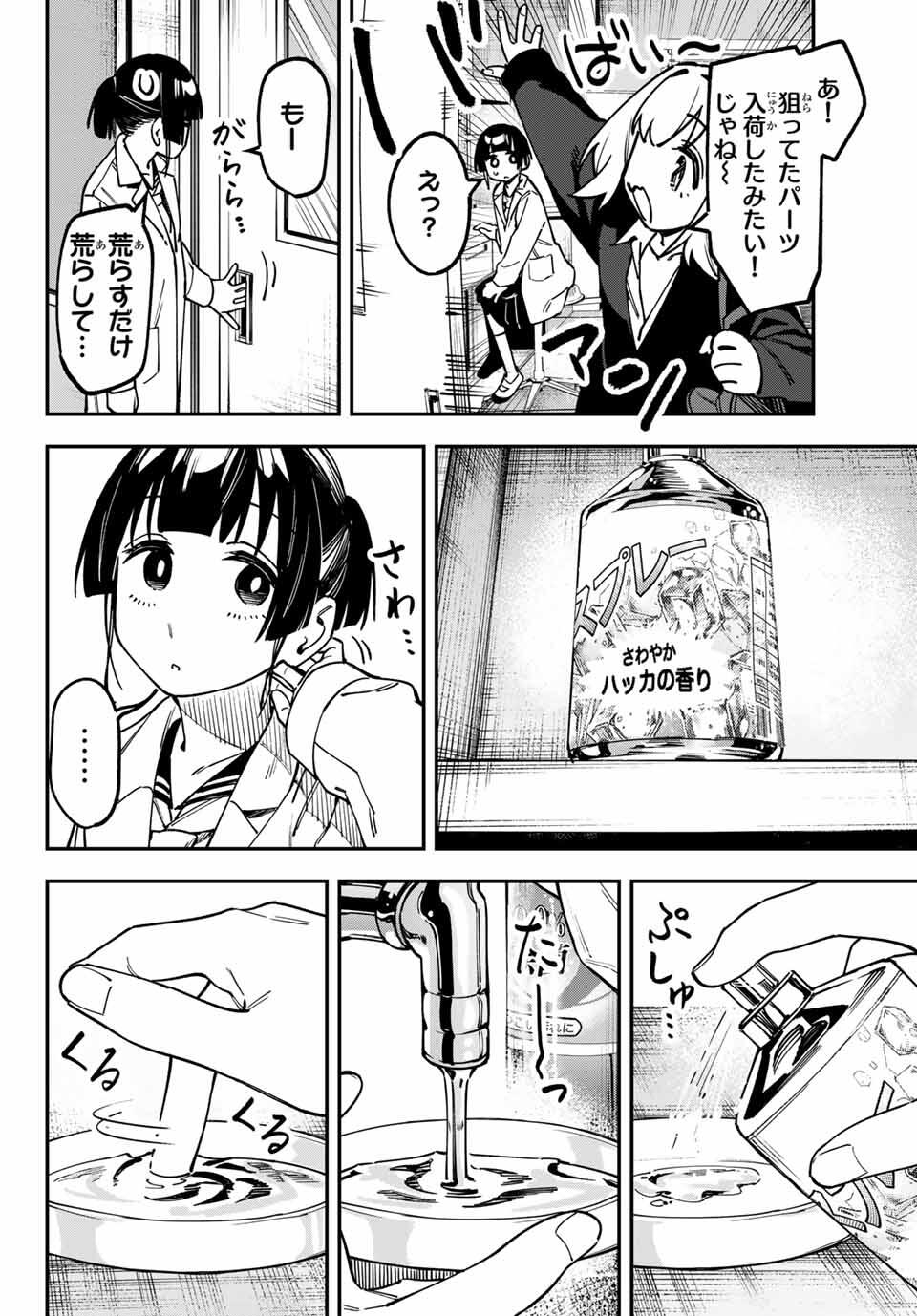Seitokai ni mo Ana wa Aru! Chapter 131 4ページ