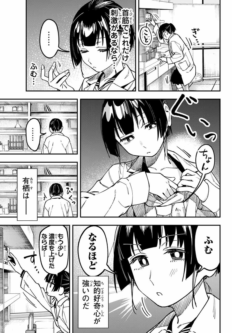 Seitokai ni mo Ana wa Aru! Chapter 131 5ページ
