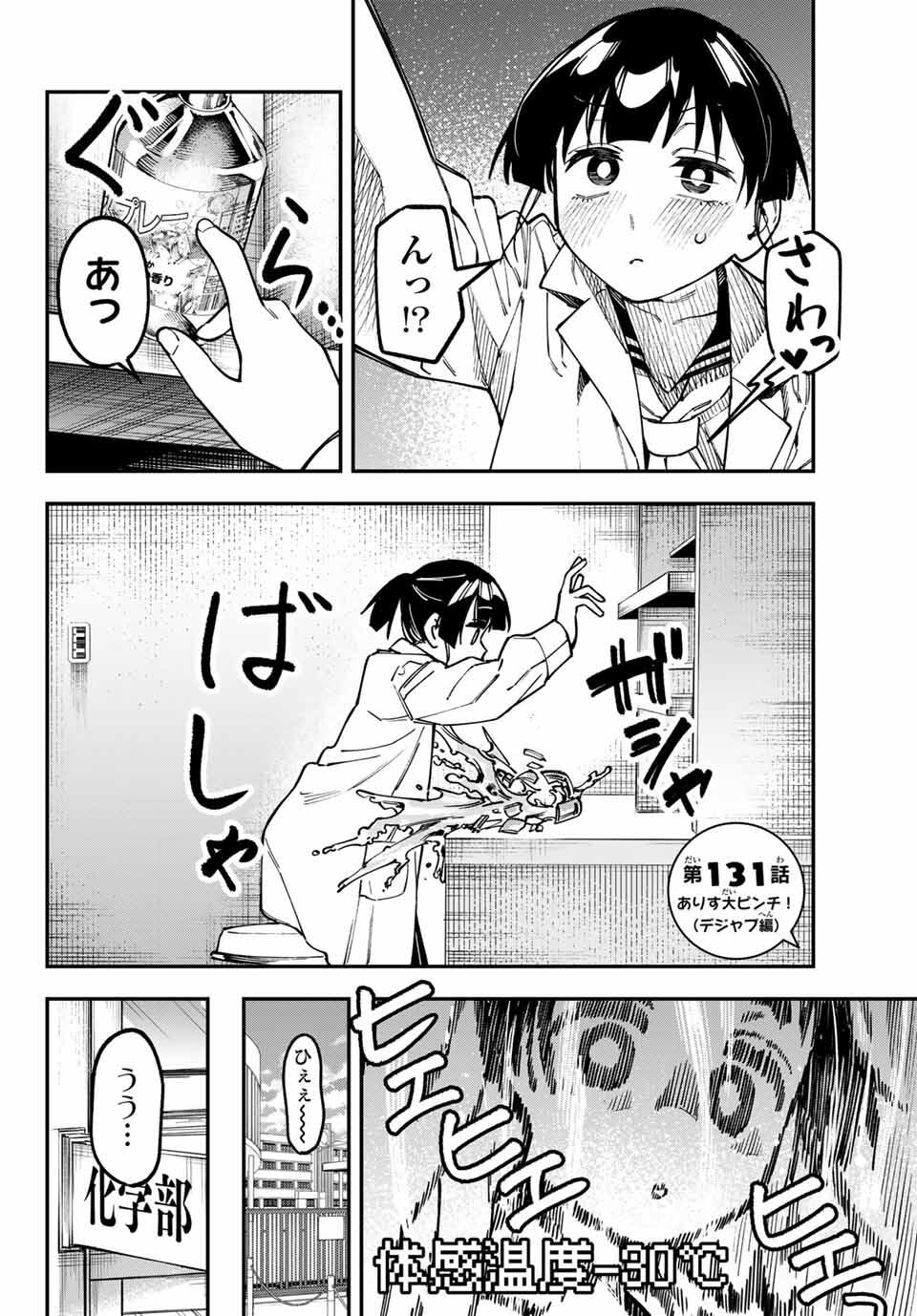 Seitokai ni mo Ana wa Aru! Chapter 131 6ページ