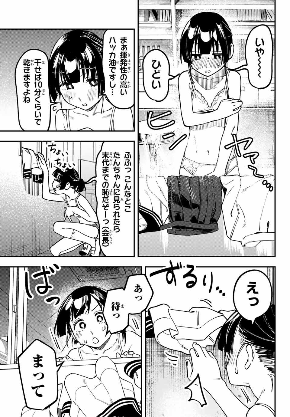 Seitokai ni mo Ana wa Aru! Chapter 131 7ページ