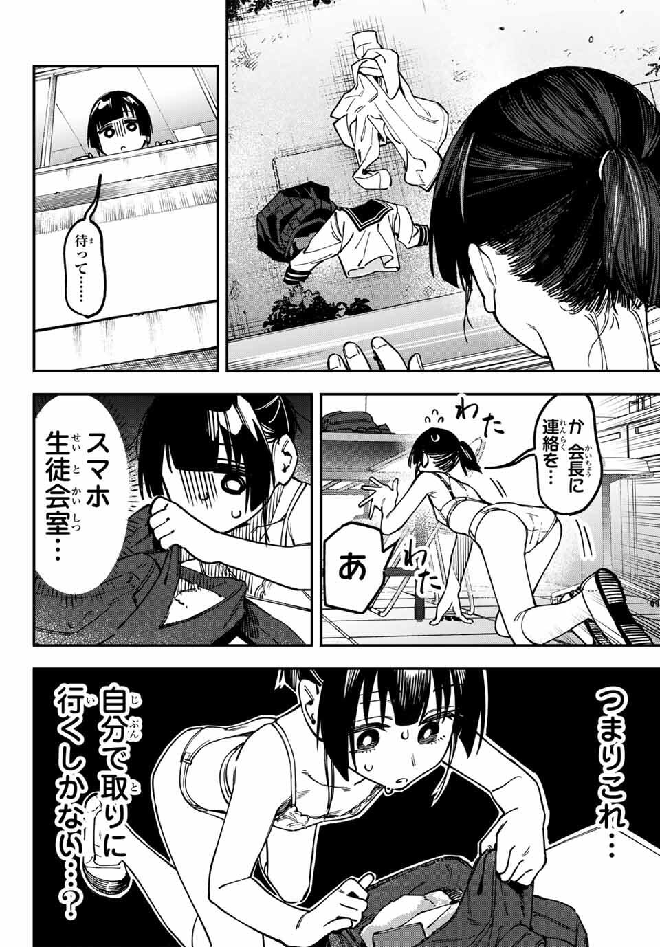 Seitokai ni mo Ana wa Aru! Chapter 131 8ページ