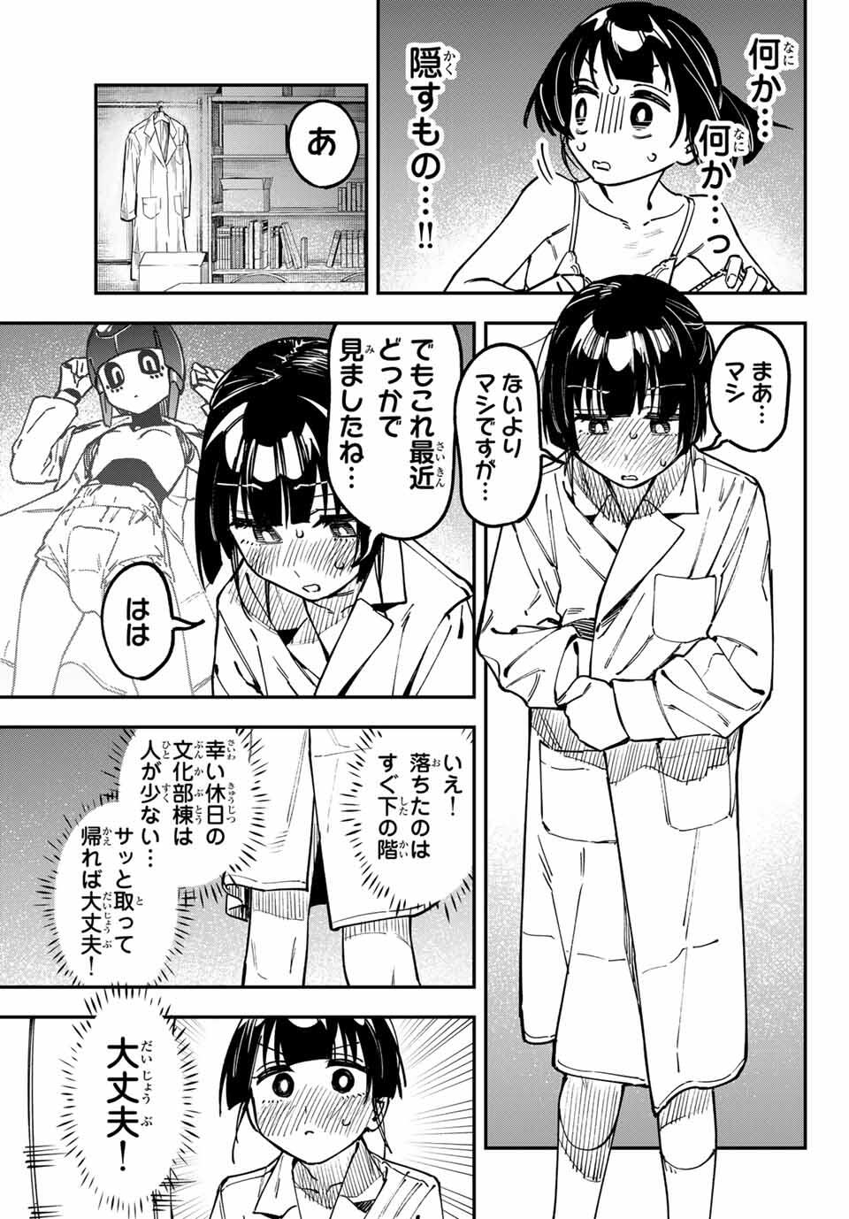 Seitokai ni mo Ana wa Aru! Chapter 131 9ページ