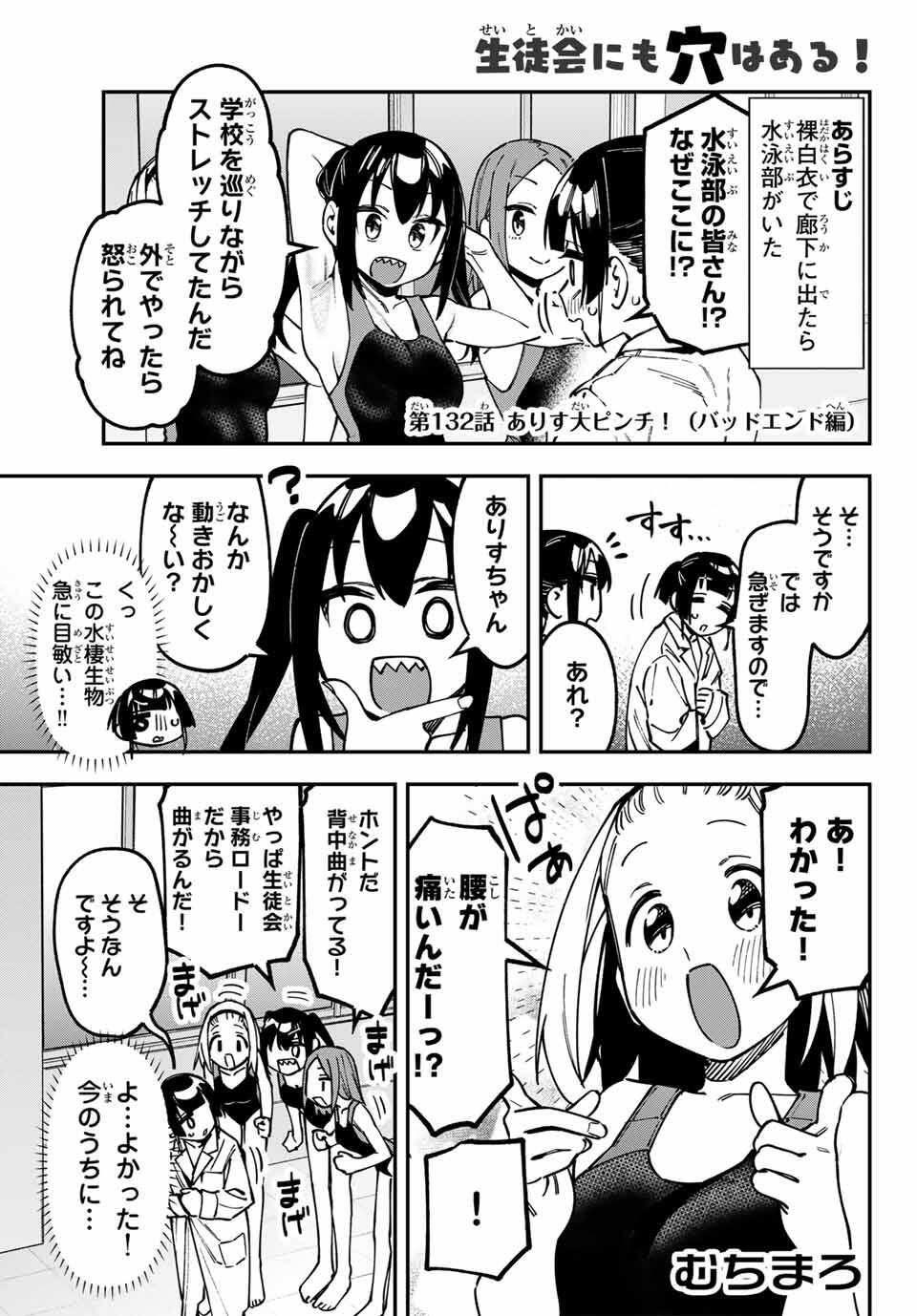 Seitokai ni mo Ana wa Aru! Chapter 132 1ページ