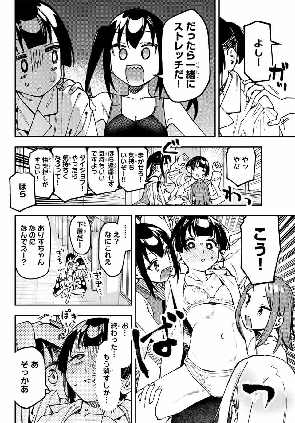 Seitokai ni mo Ana wa Aru! Chapter 132 2ページ