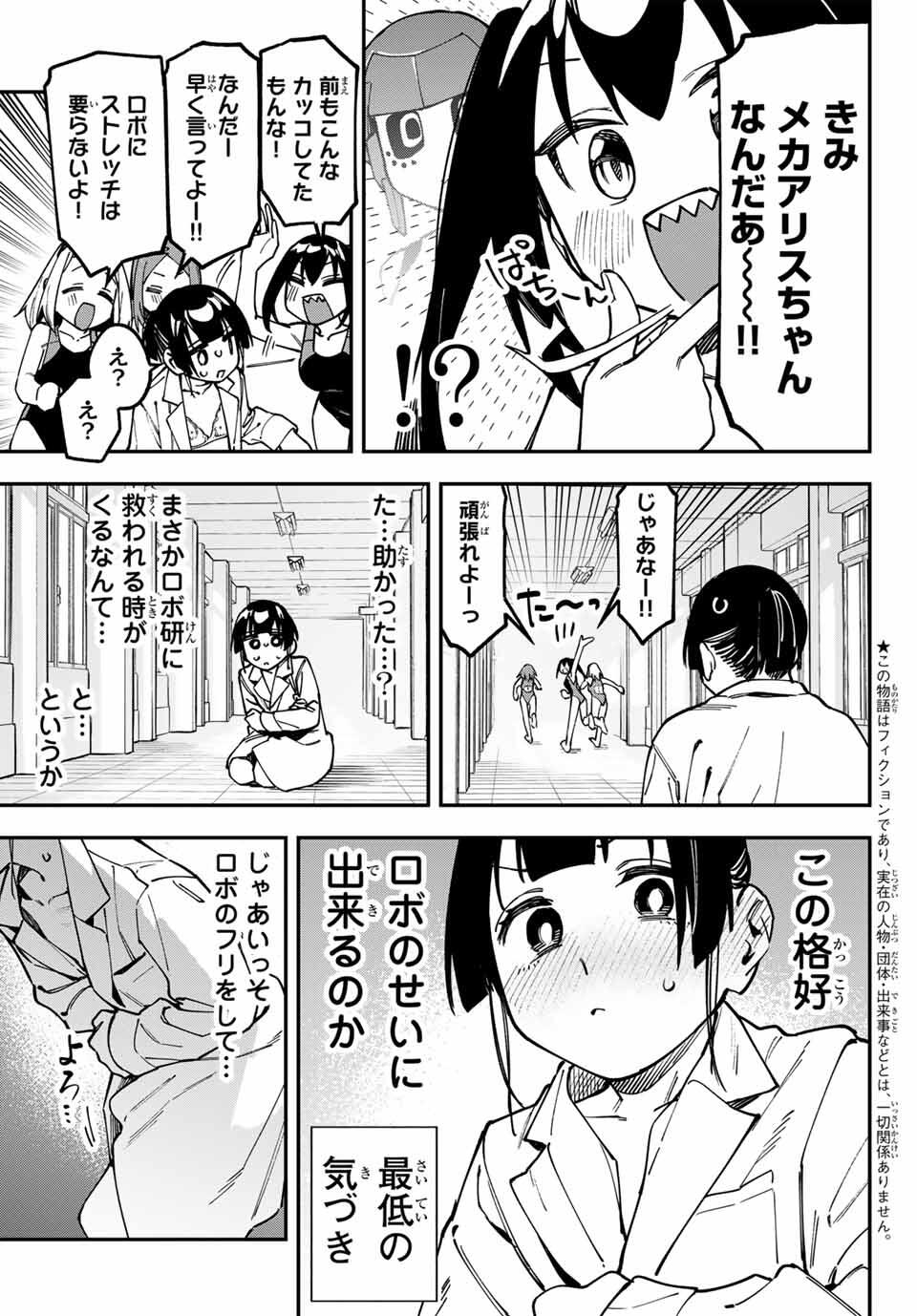 Seitokai ni mo Ana wa Aru! Chapter 132 3ページ