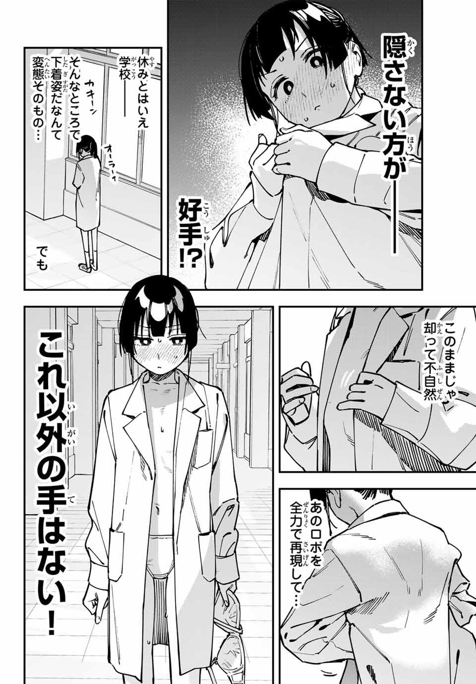Seitokai ni mo Ana wa Aru! Chapter 132 4ページ