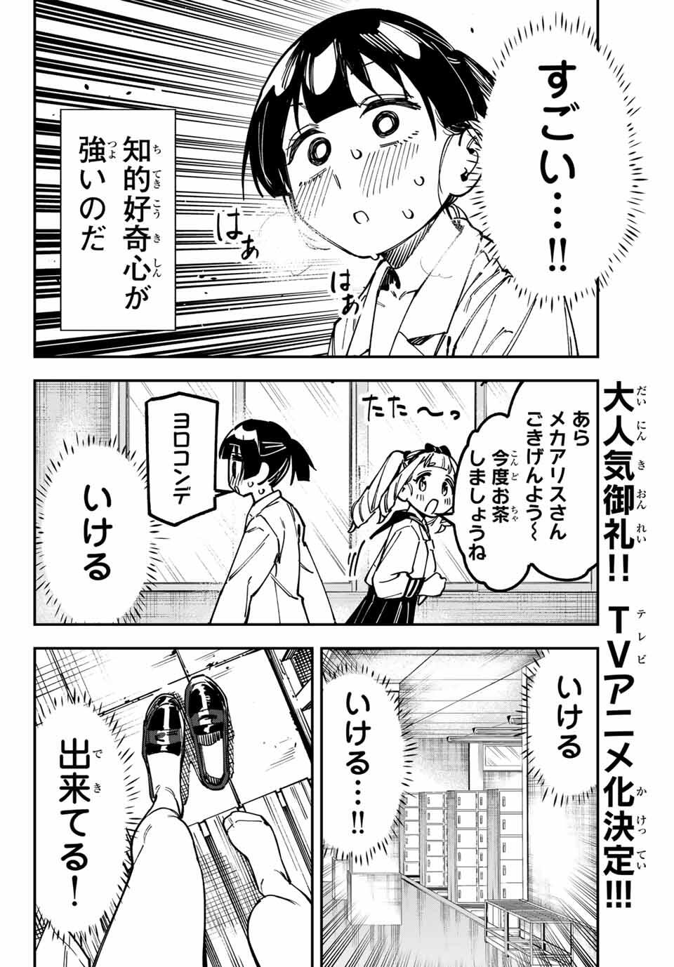Seitokai ni mo Ana wa Aru! Chapter 132 6ページ
