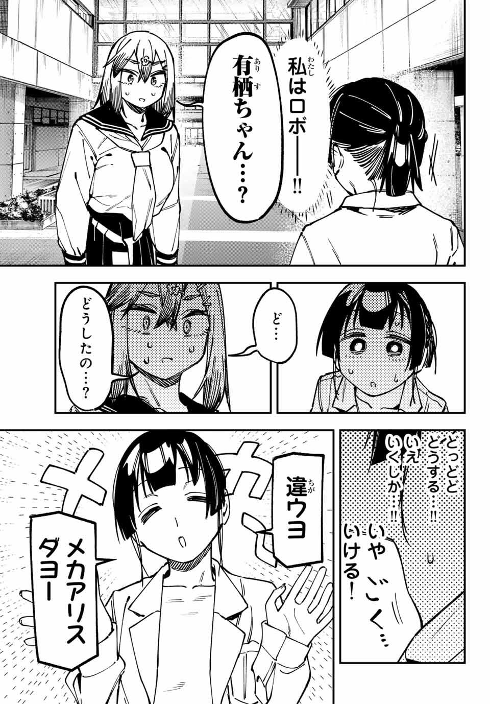 Seitokai ni mo Ana wa Aru! Chapter 132 7ページ