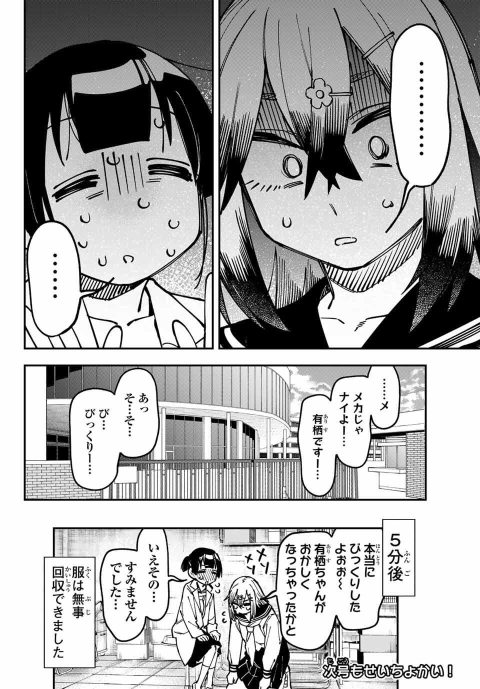 Seitokai ni mo Ana wa Aru! Chapter 132 8ページ