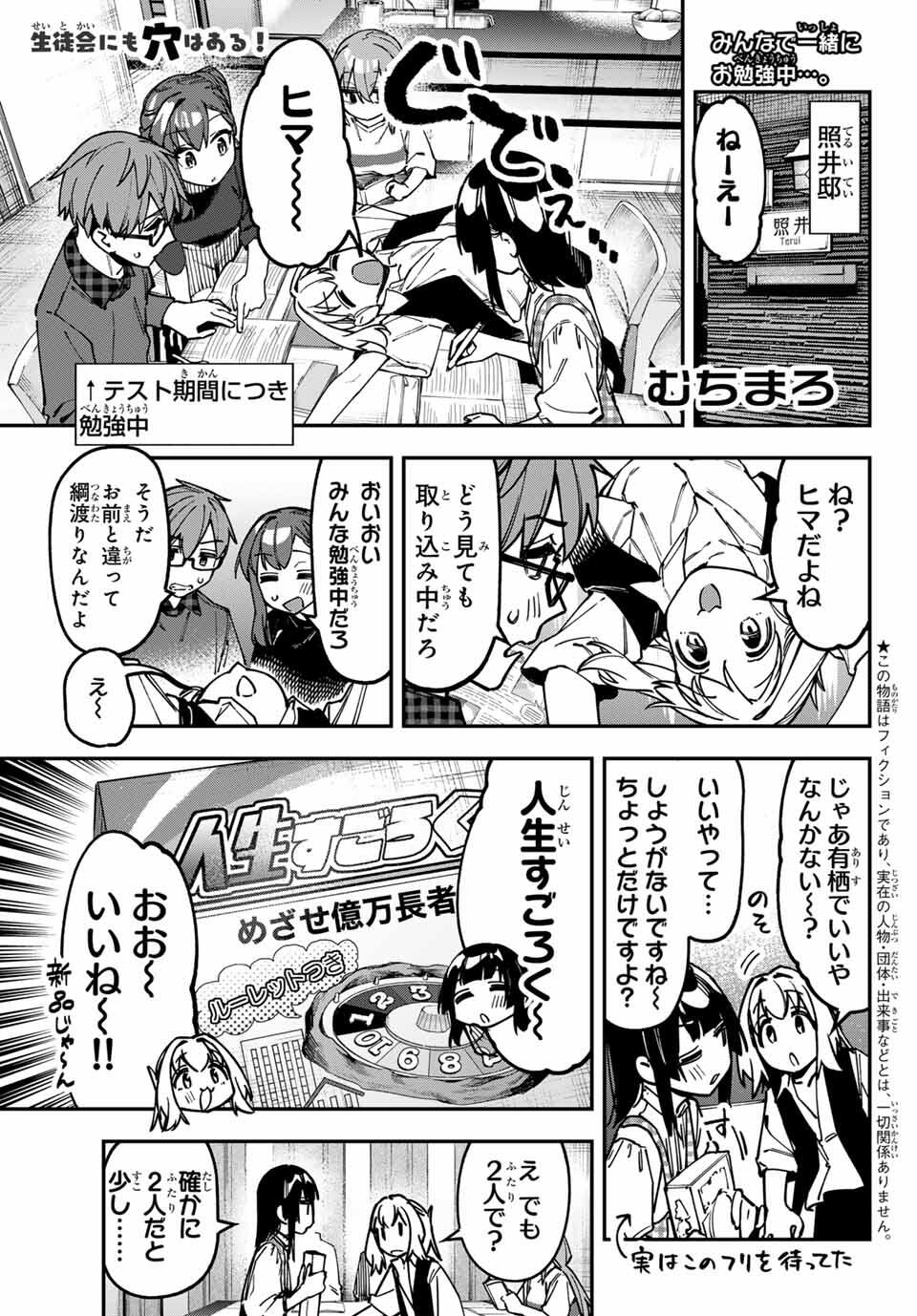 Seitokai ni mo Ana wa Aru! Chapter 133 1ページ