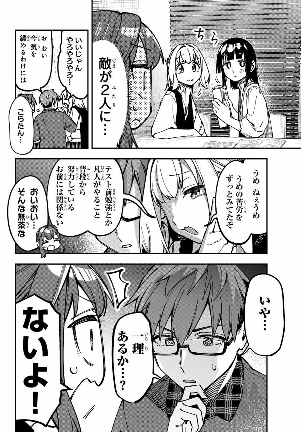 Seitokai ni mo Ana wa Aru! Chapter 133 2ページ
