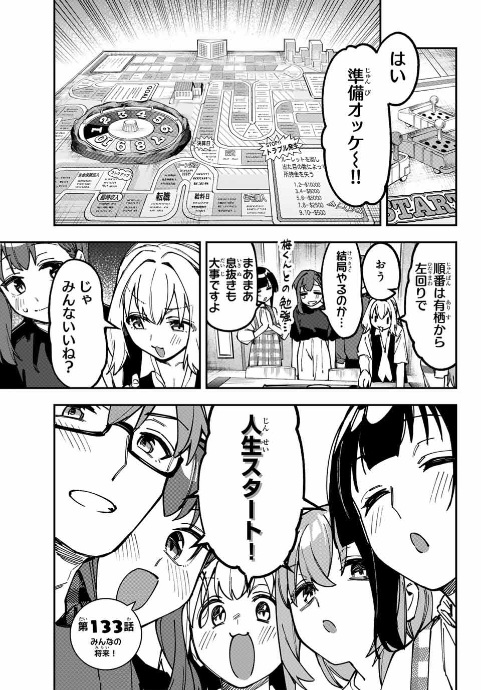 Seitokai ni mo Ana wa Aru! Chapter 133 3ページ