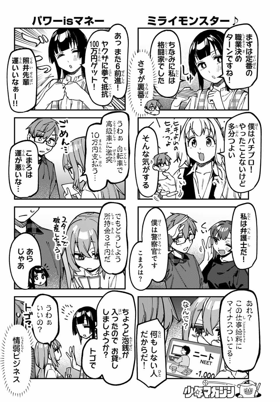 Seitokai ni mo Ana wa Aru! Chapter 133 4ページ