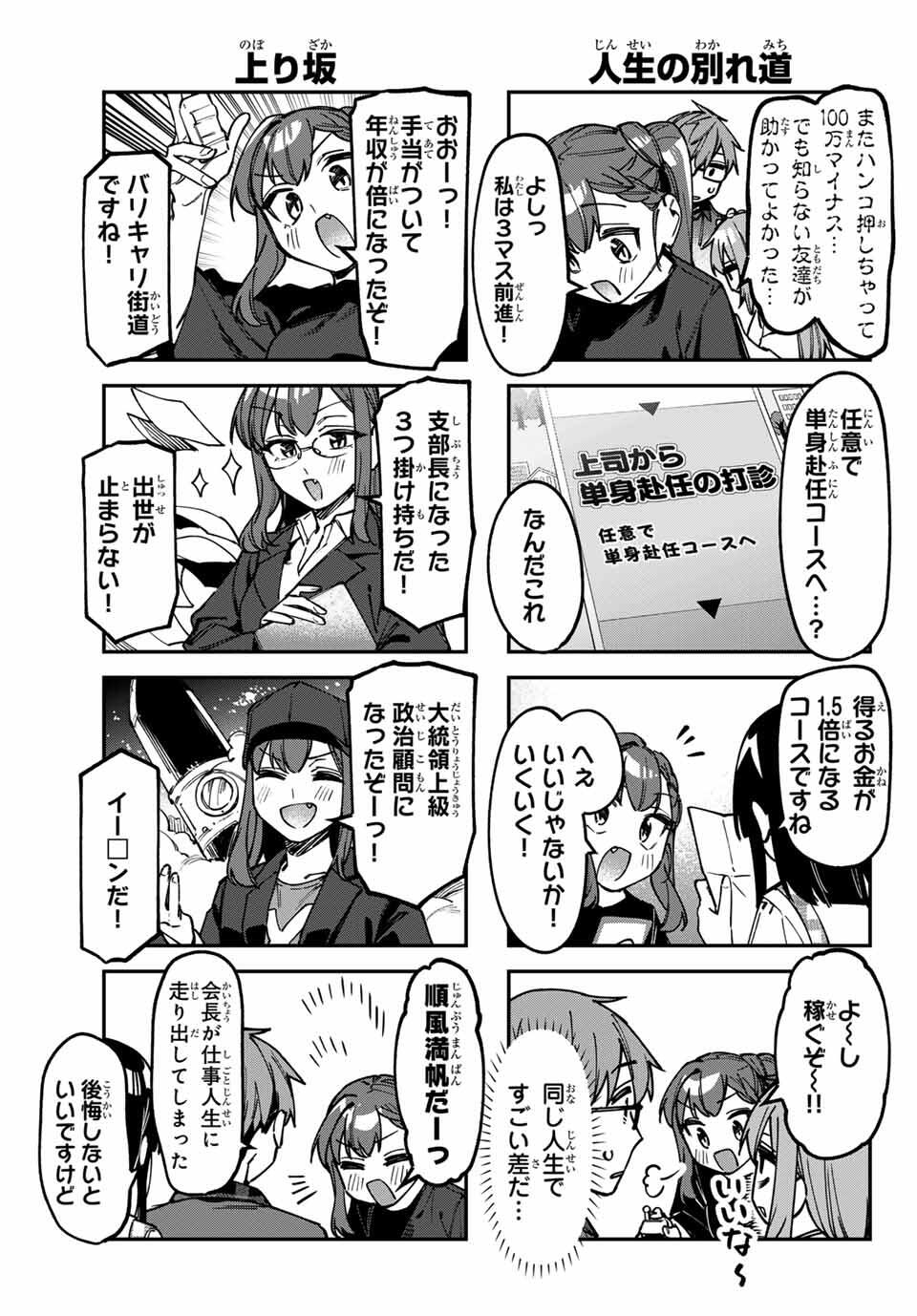 Seitokai ni mo Ana wa Aru! Chapter 133 5ページ