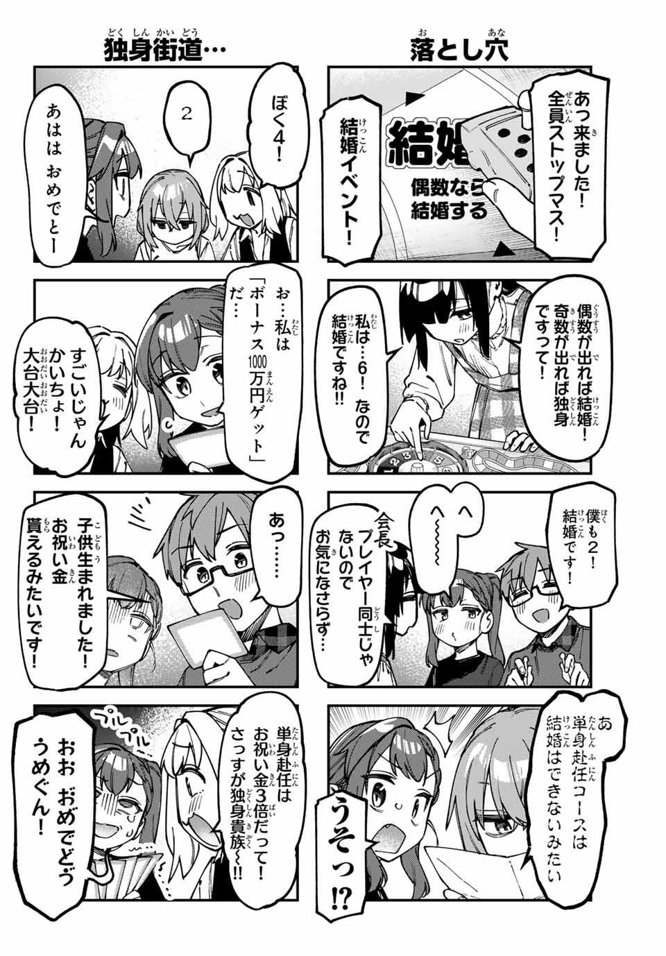 Seitokai ni mo Ana wa Aru! Chapter 133 6ページ
