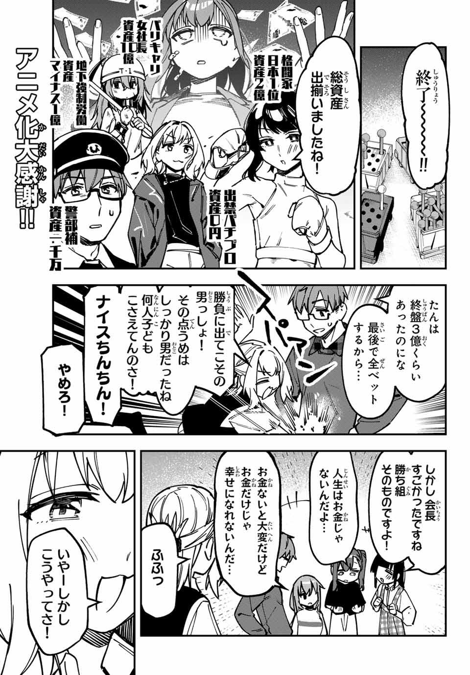 Seitokai ni mo Ana wa Aru! Chapter 133 7ページ
