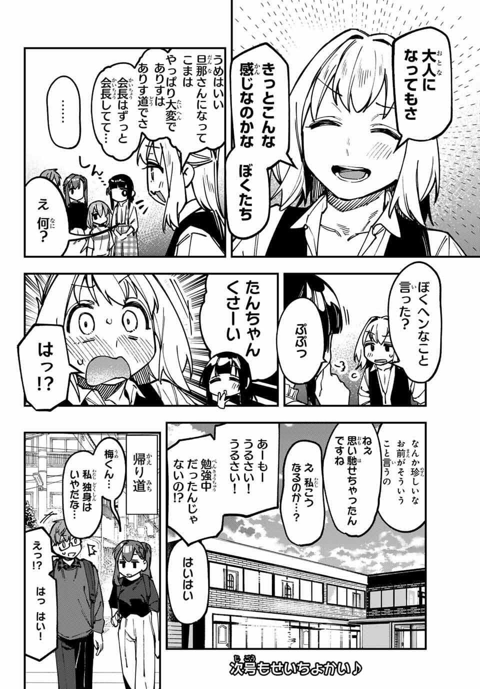 Seitokai ni mo Ana wa Aru! Chapter 133 8ページ