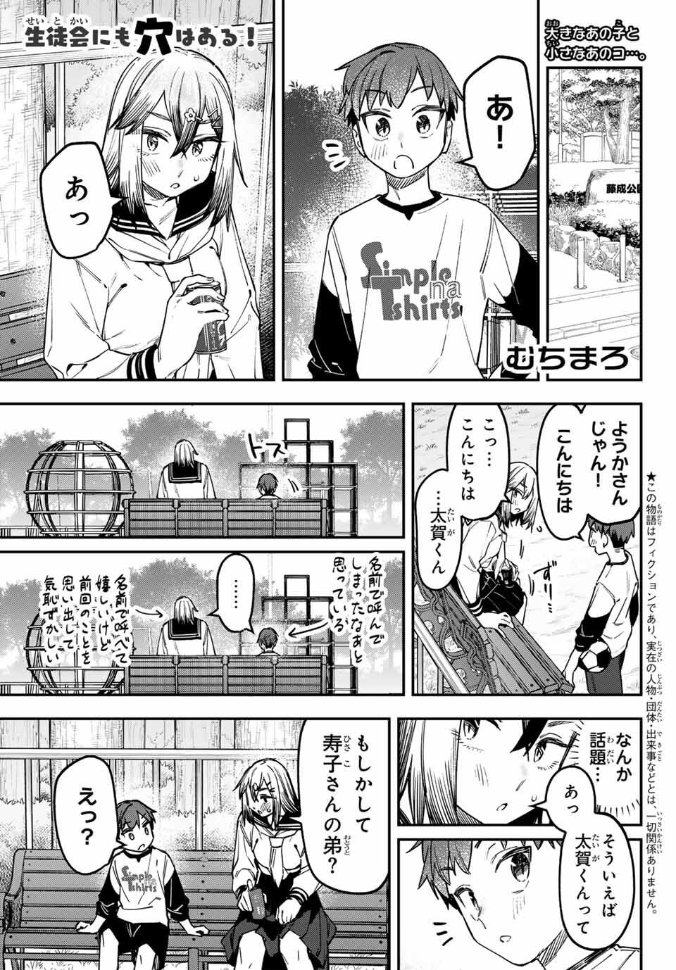 Seitokai ni mo Ana wa Aru! Chapter 134 1ページ