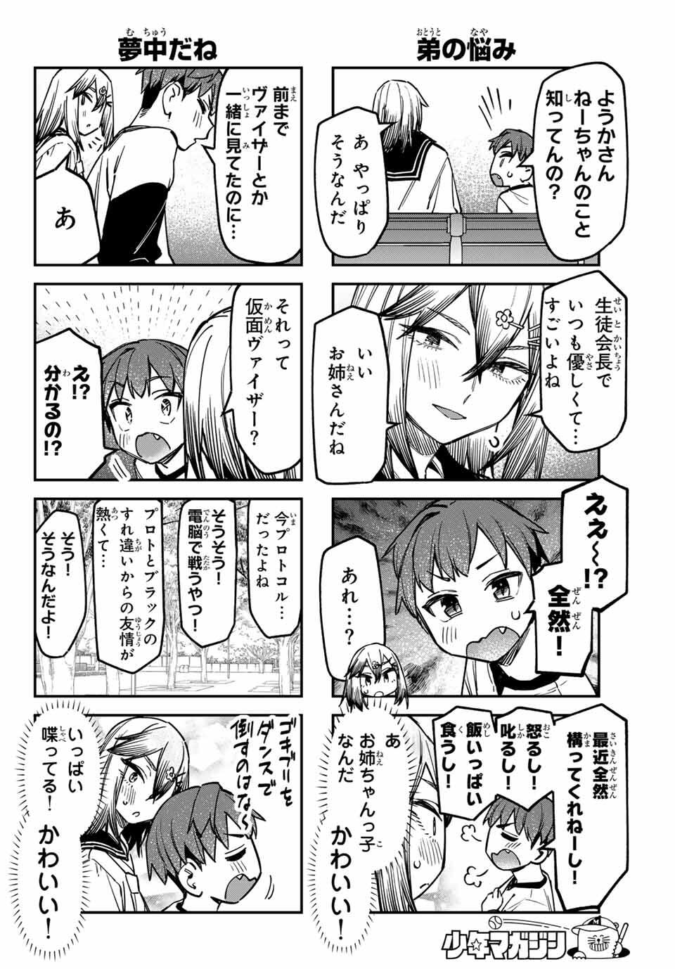 Seitokai ni mo Ana wa Aru! Chapter 134 2ページ