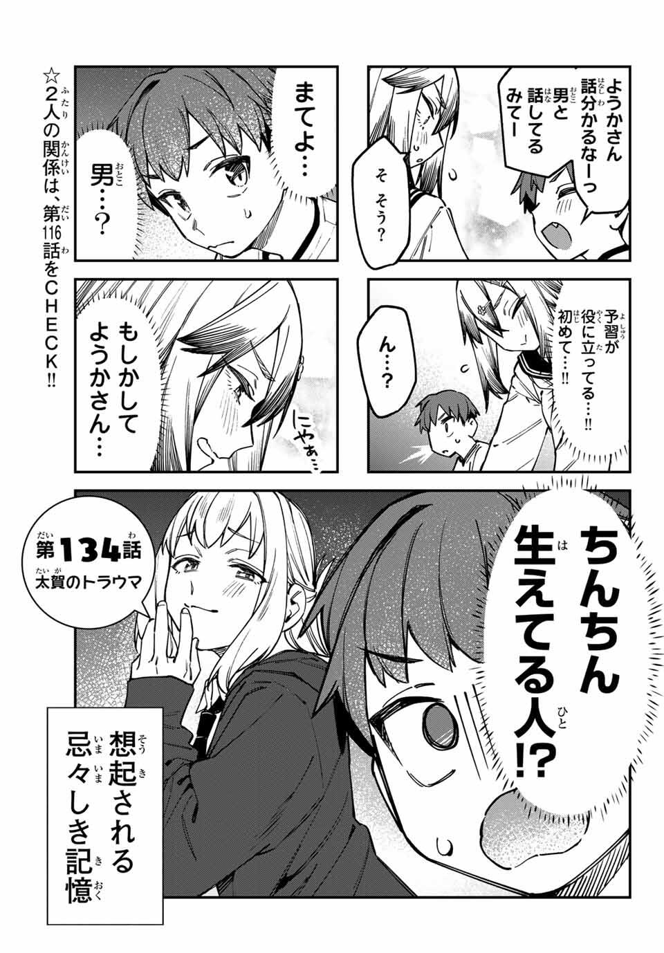 Seitokai ni mo Ana wa Aru! Chapter 134 3ページ