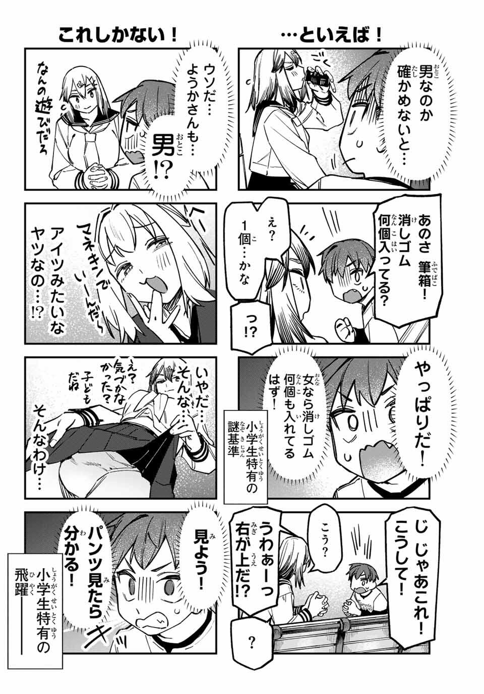 Seitokai ni mo Ana wa Aru! Chapter 134 4ページ